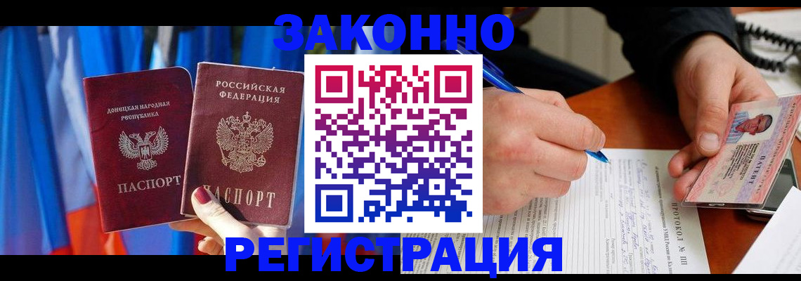 прописка штамп в Североморске