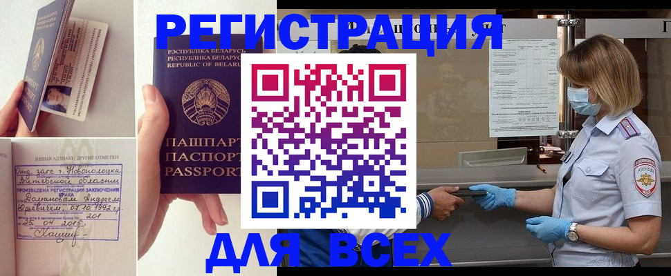 миграционный учет в Североморске
