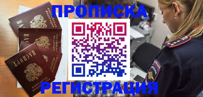 прописка штамп в Североморске