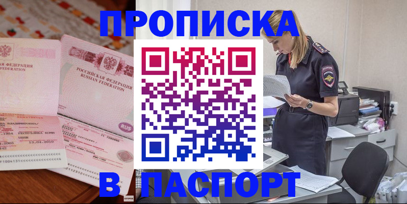 временная регистрация 2025 в Североморске