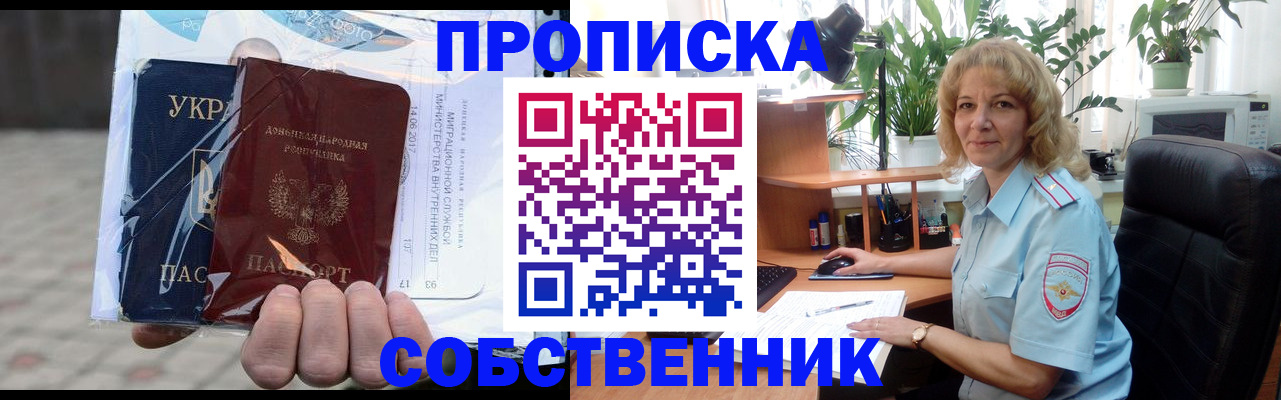 прописка в квартире в Североморске