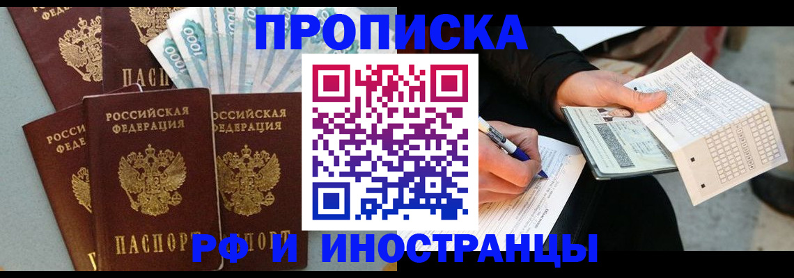 пропишу в квартире в Североморске